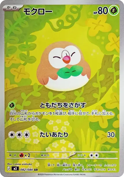 モクロー