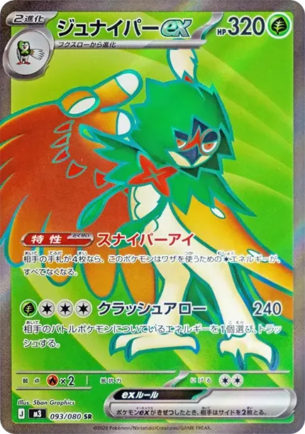Decidueye ex