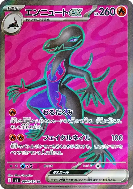 염뉴트 ex