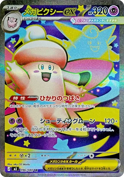 MEGA Clefable ex