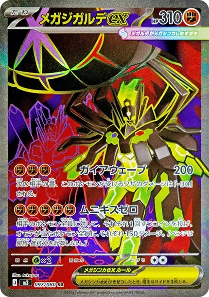 MEGA Zygarde ex