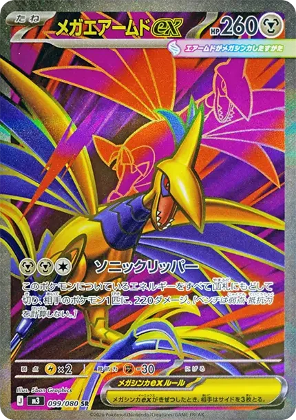 MEGA Skarmory ex