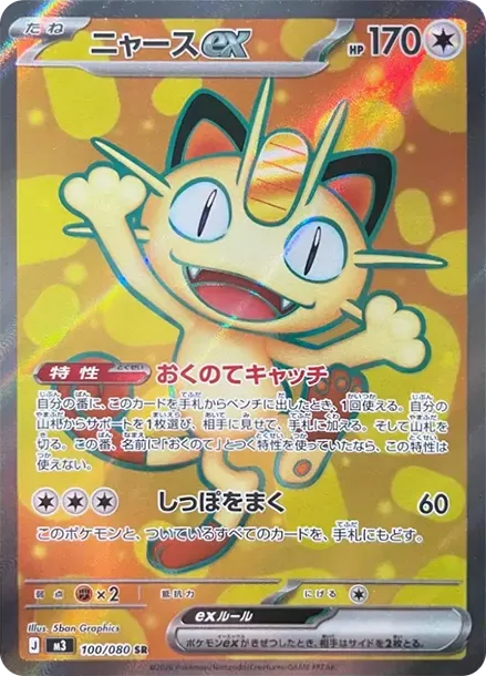Meowth ex