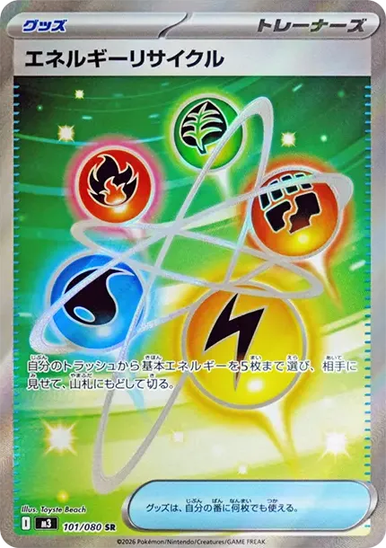 Energy Recycler