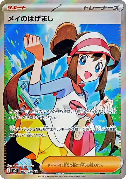Rosa's Encouragement