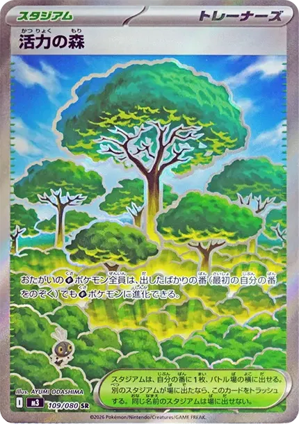 Forest of Vitality