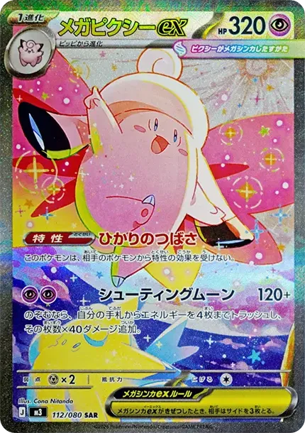 MEGA Clefable ex