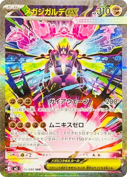 MEGA Zygarde ex