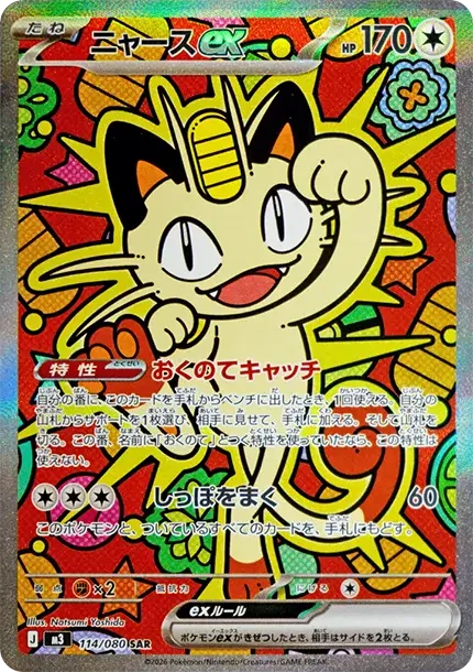 Meowth ex