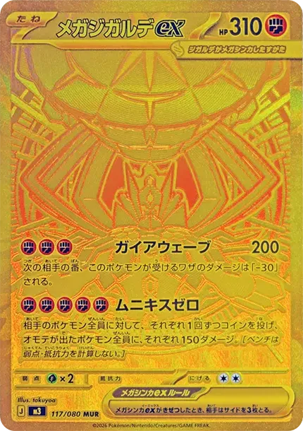 MEGA Zygarde ex M
