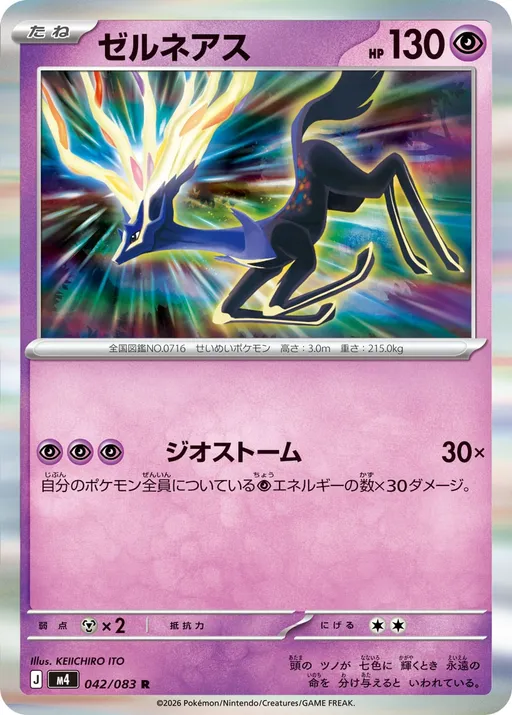 제르네아스