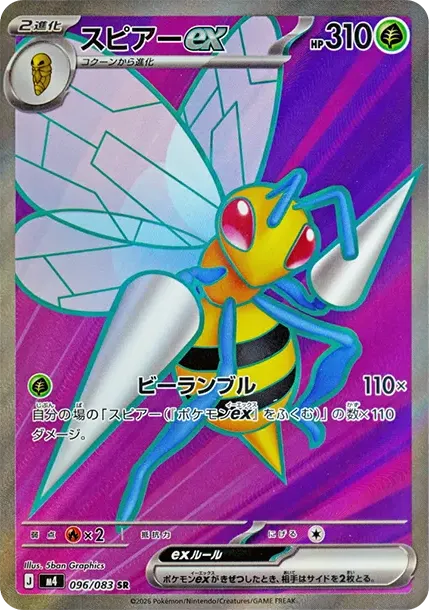 スピアーex