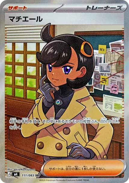 マチエール