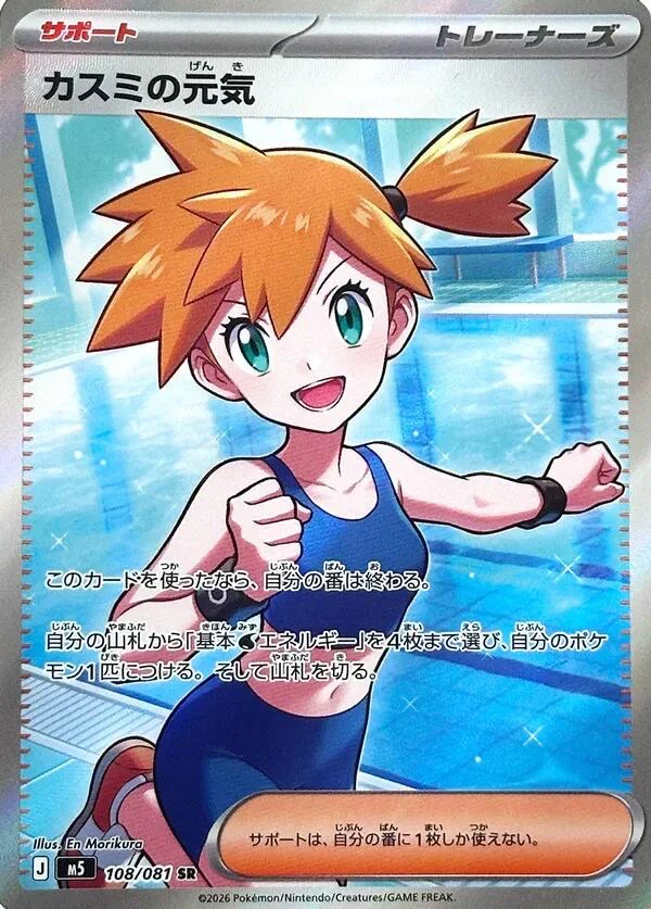 Misty's Energy