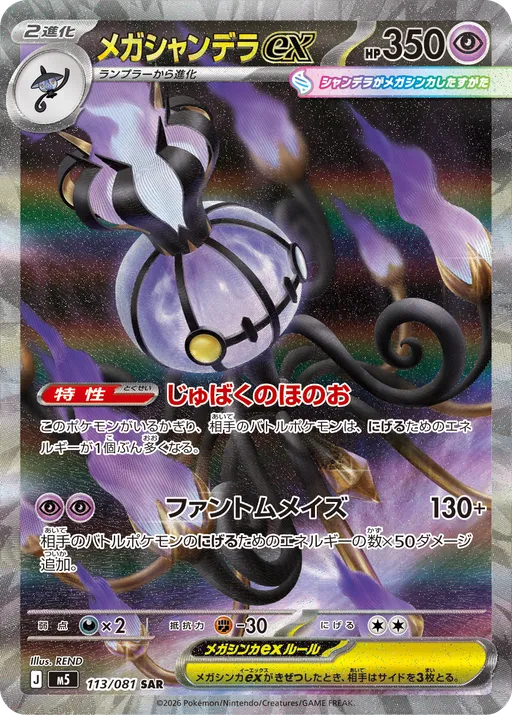 Mega Chandelure ex