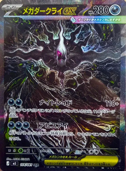 Mega Darkrai ex