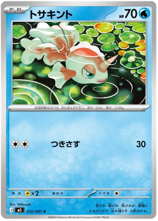 Goldeen
