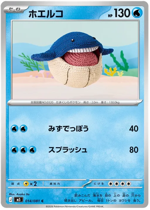 Wailmer