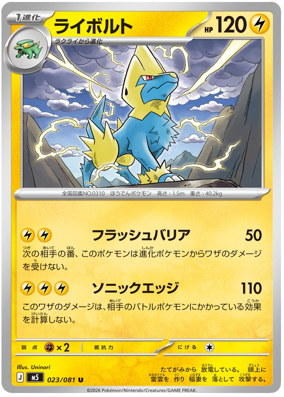 Manectric