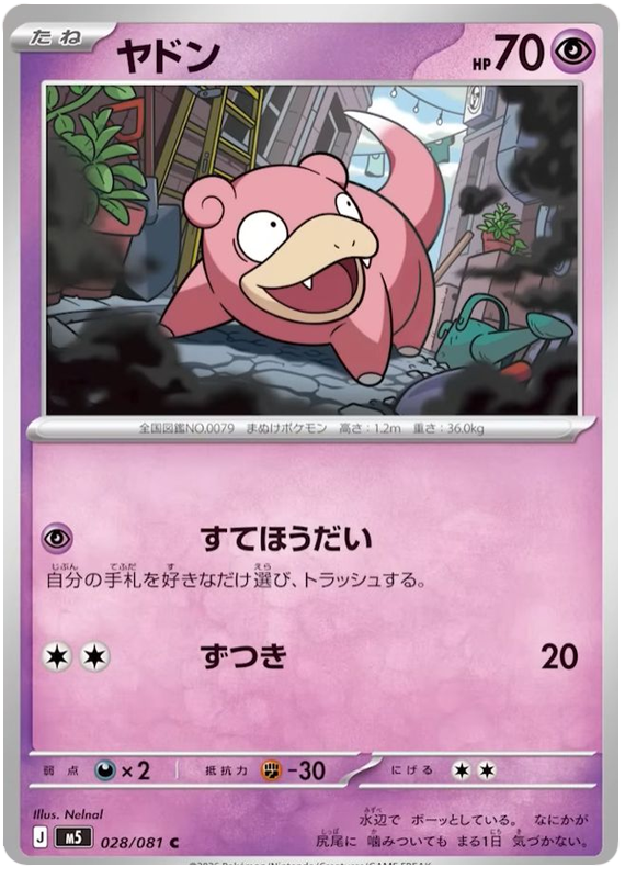 ヤドン