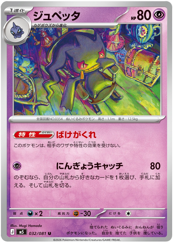 ジュペッタ