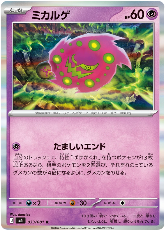 ミカルゲ