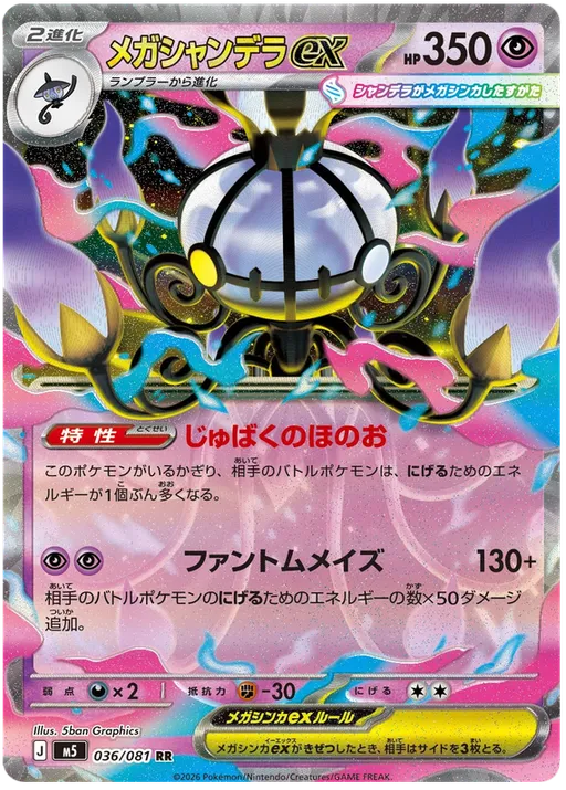 Mega Chandelure ex
