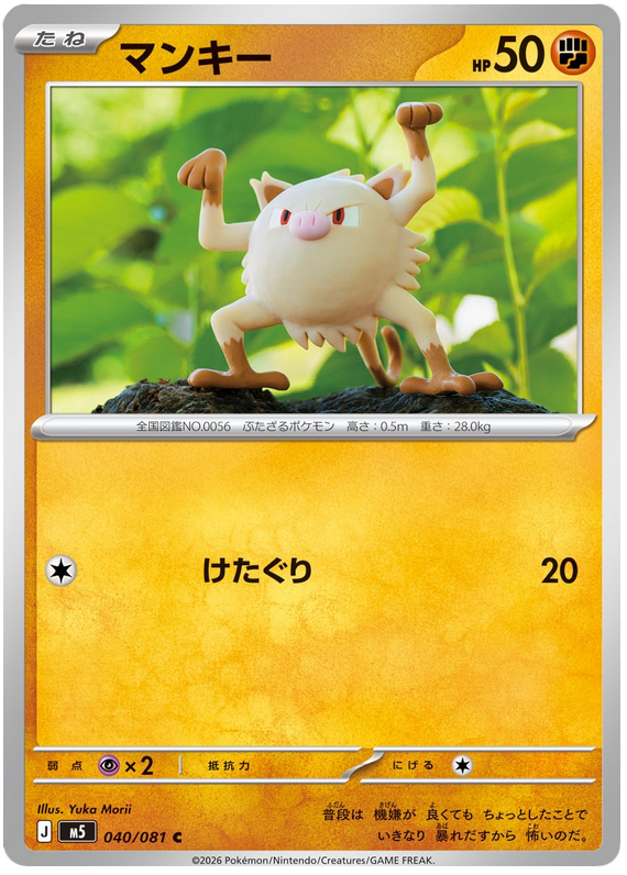 망키