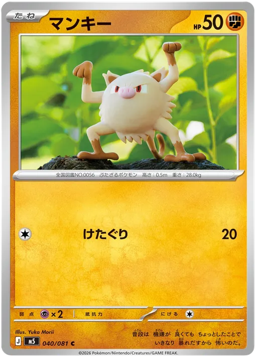 망키