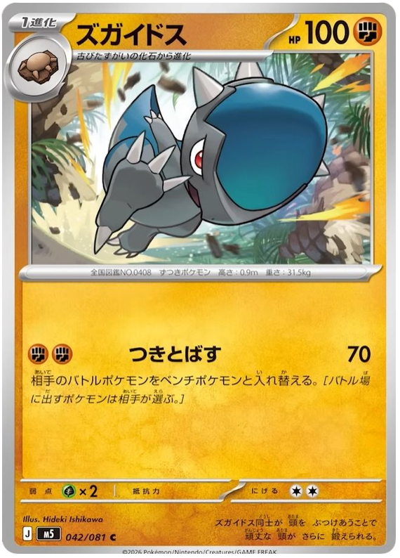 ズガイドス