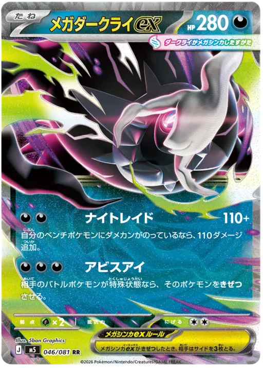 Mega Darkrai ex