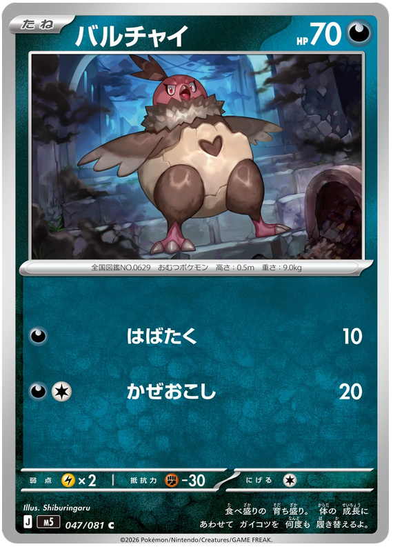 バルチャイ