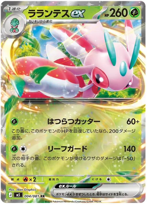 라란티스 ex