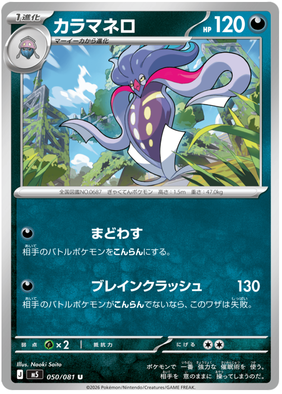 カラマネロ
