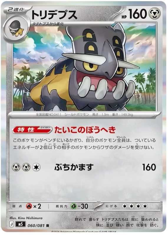トリデプス