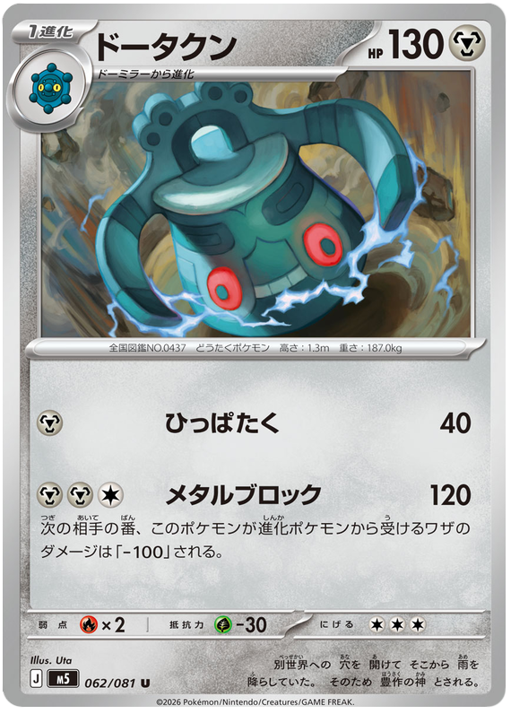 Bronzong