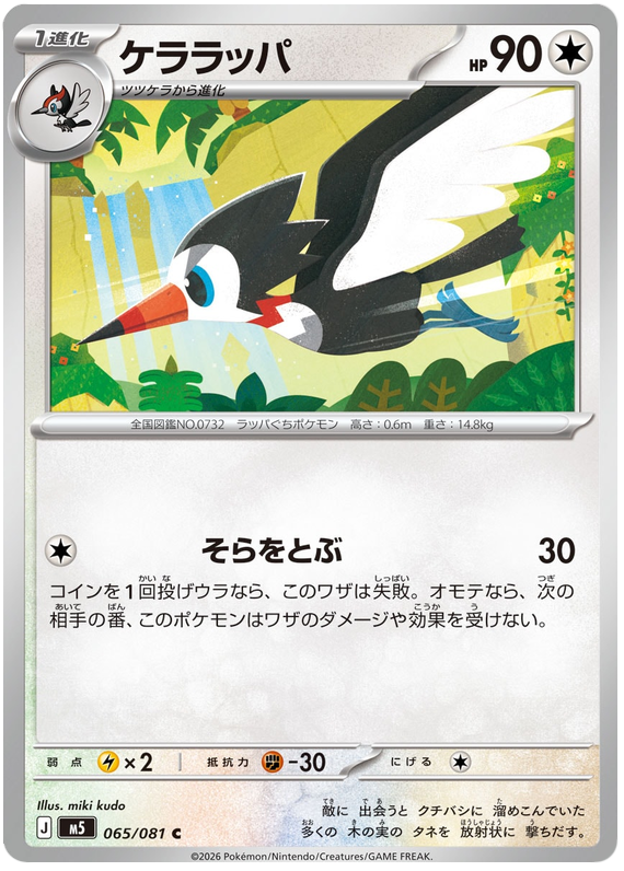 Trumbeak