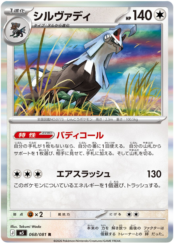 シルヴァディ