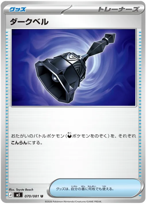Dark Bell