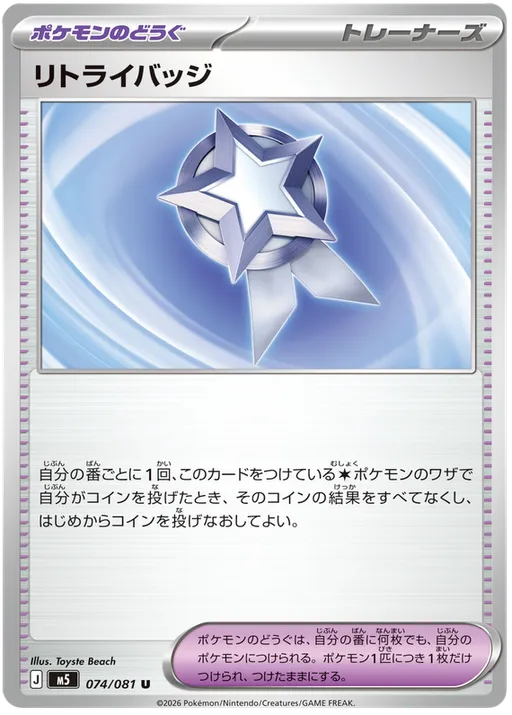 Retry Badge
