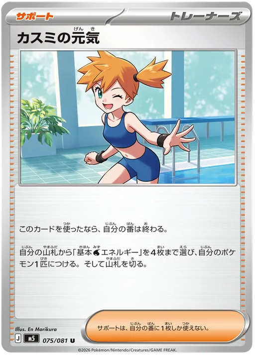 Misty's Spirit