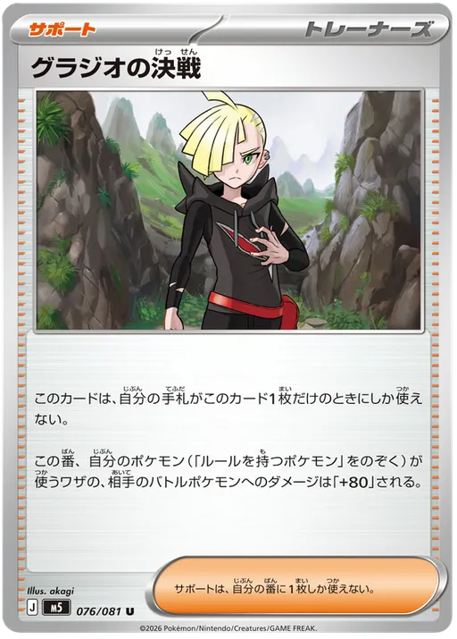 Gladion's Showdown