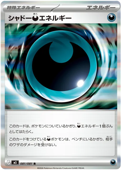 Shadow Energy