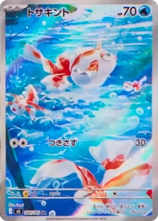 Goldeen