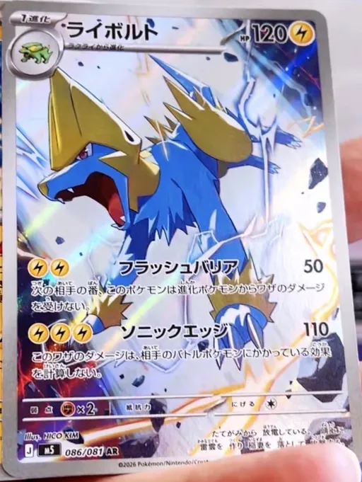 Manectric