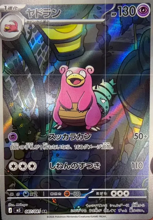 Slowbro