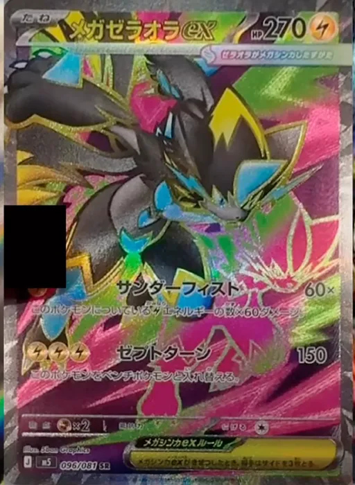 Mega Zeraora ex