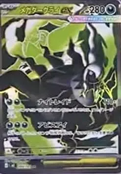 메가 다크라이 ex