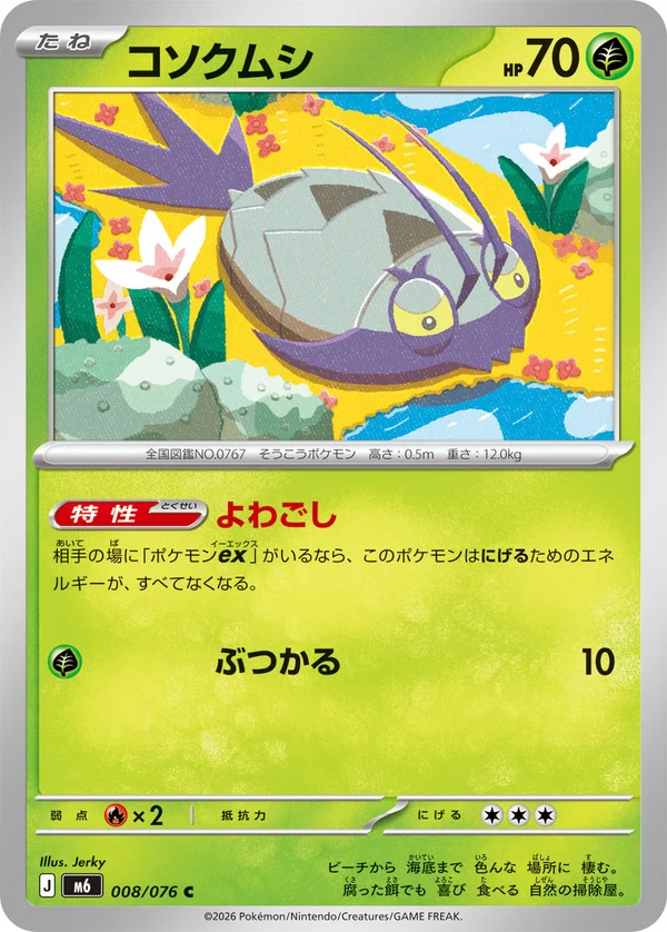 コソクムシ