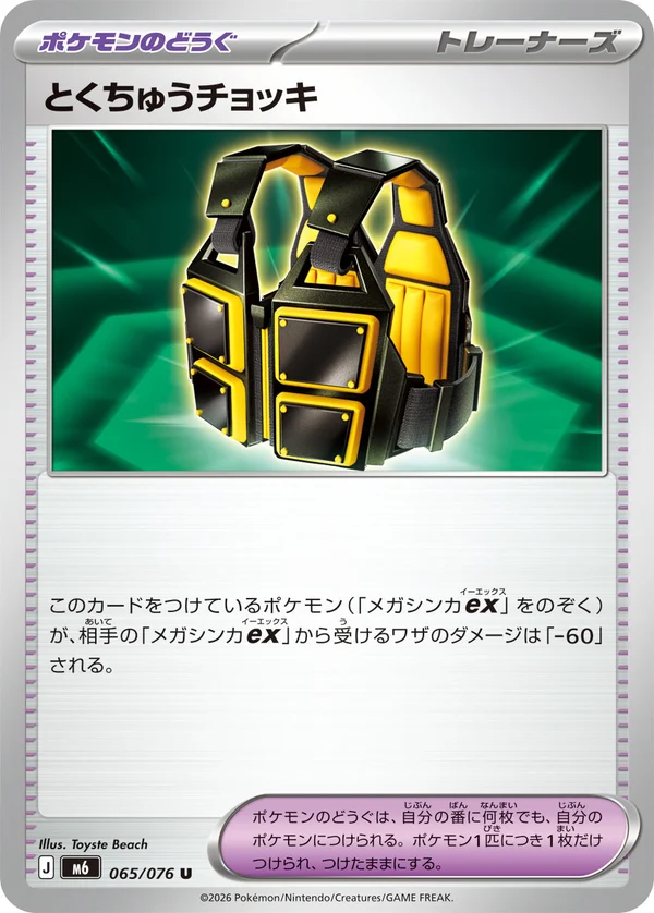 とくちゅうチョッキ